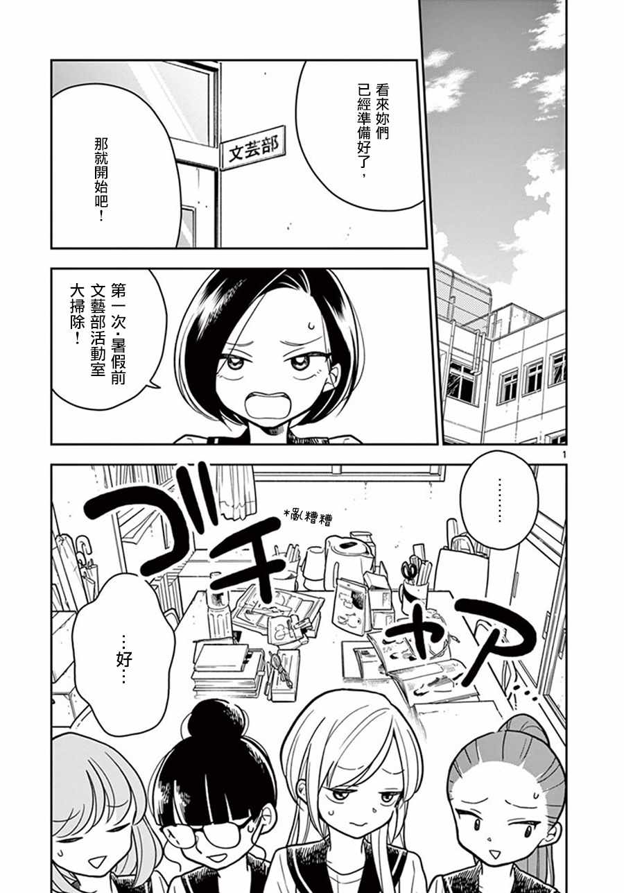 《好事多磨》第32话 第1页