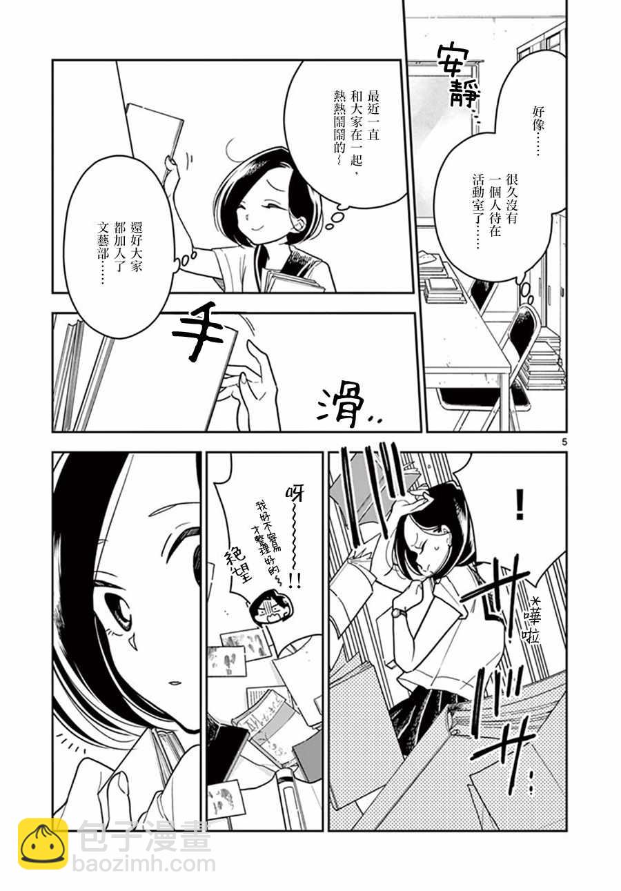 《好事多磨》第32话 第5页