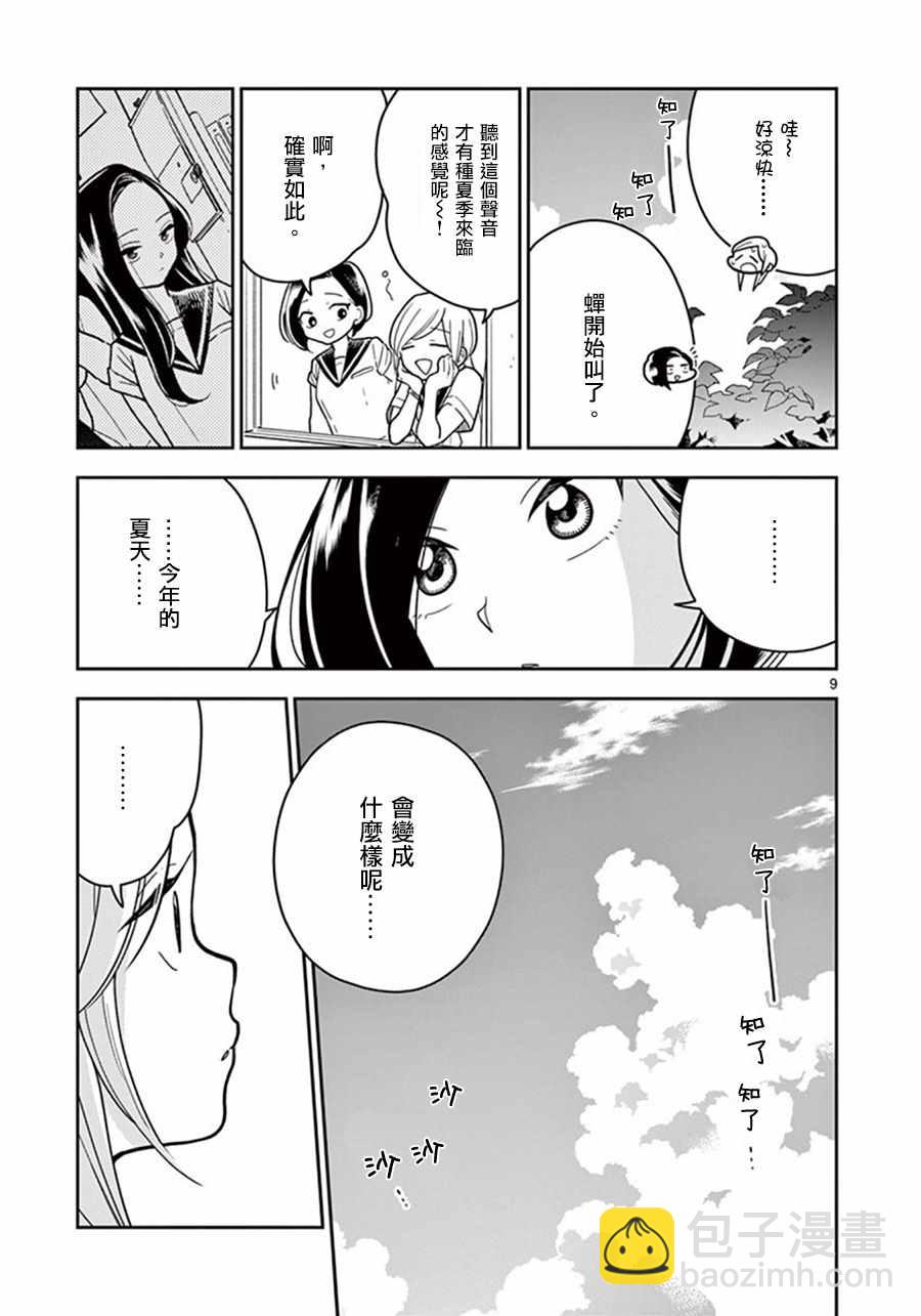 《好事多磨》第32话 第9页