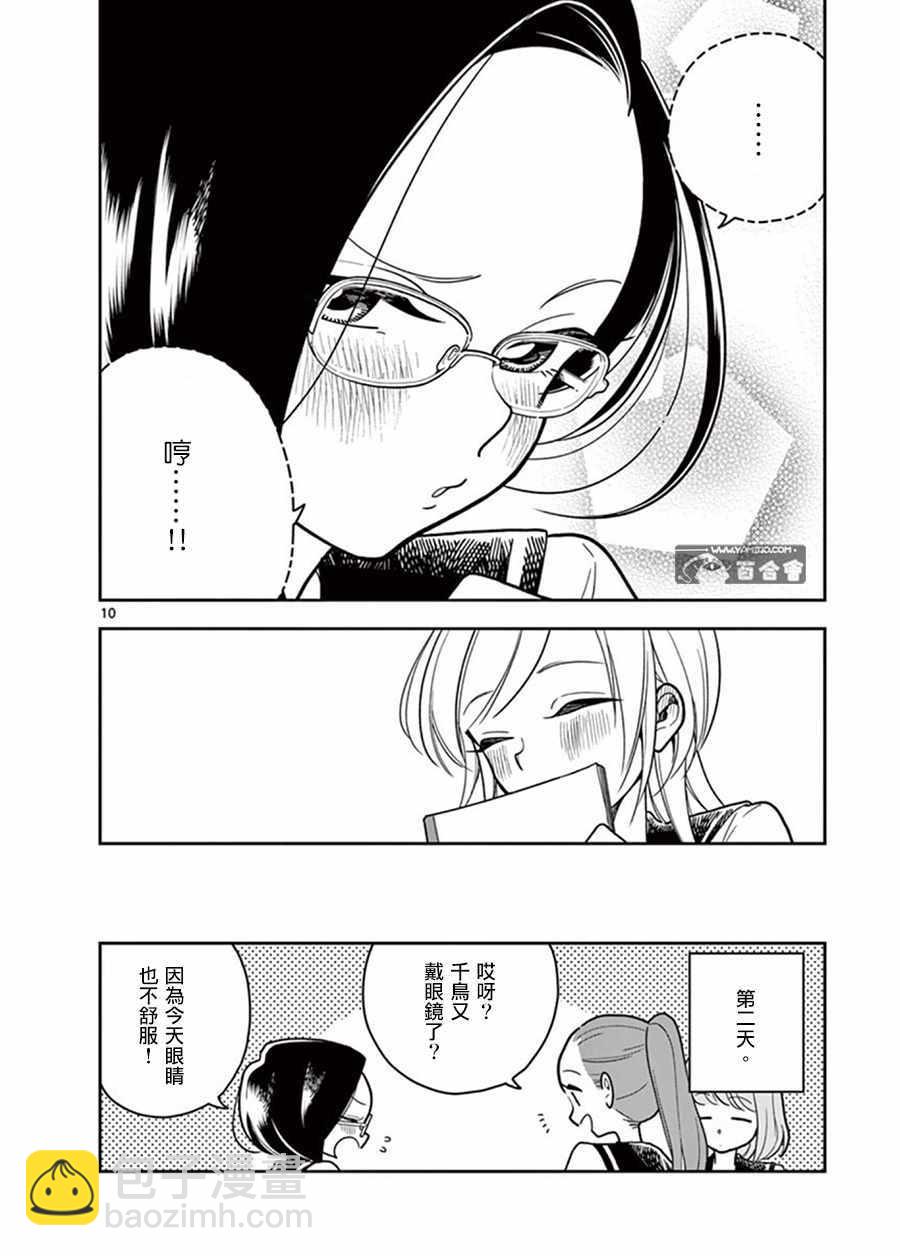 《好事多磨》第29话 第10页