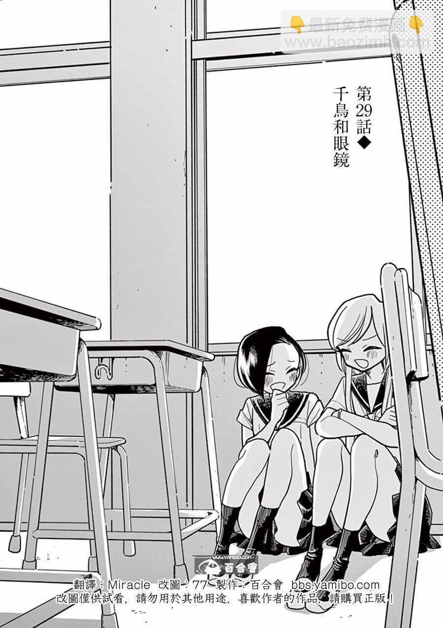 《好事多磨》第29话 第2页