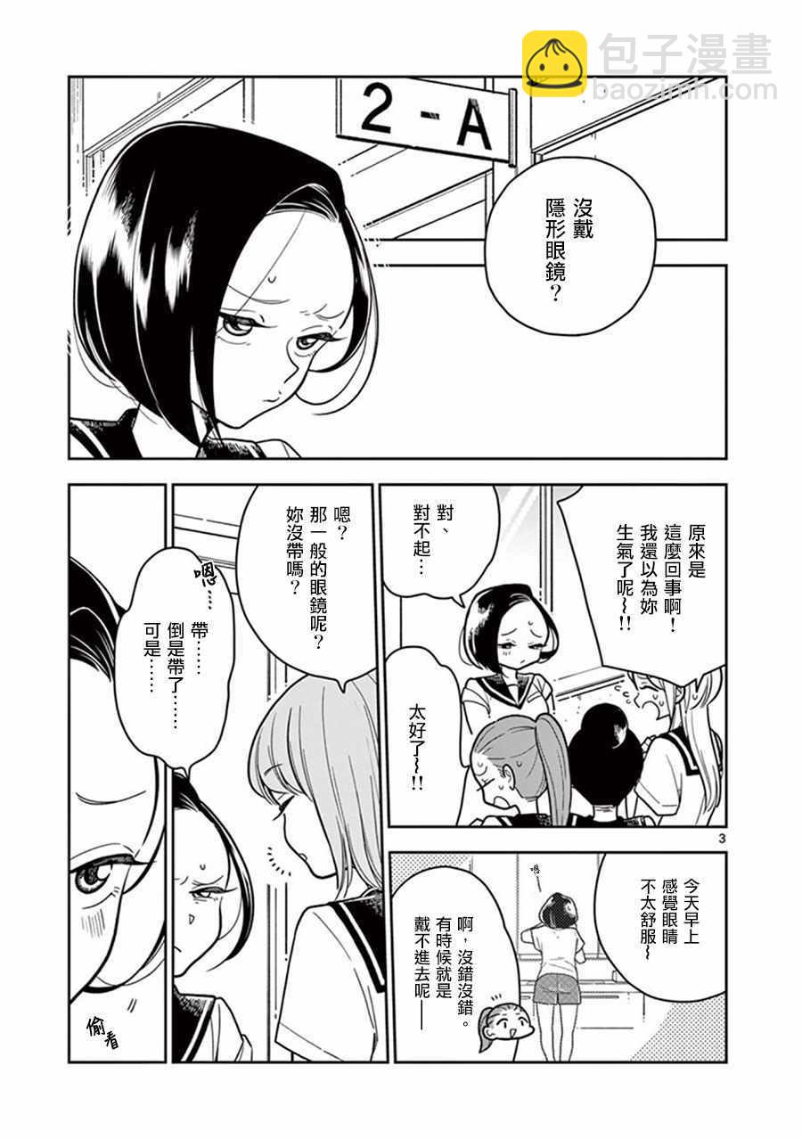 《好事多磨》第29话 第3页