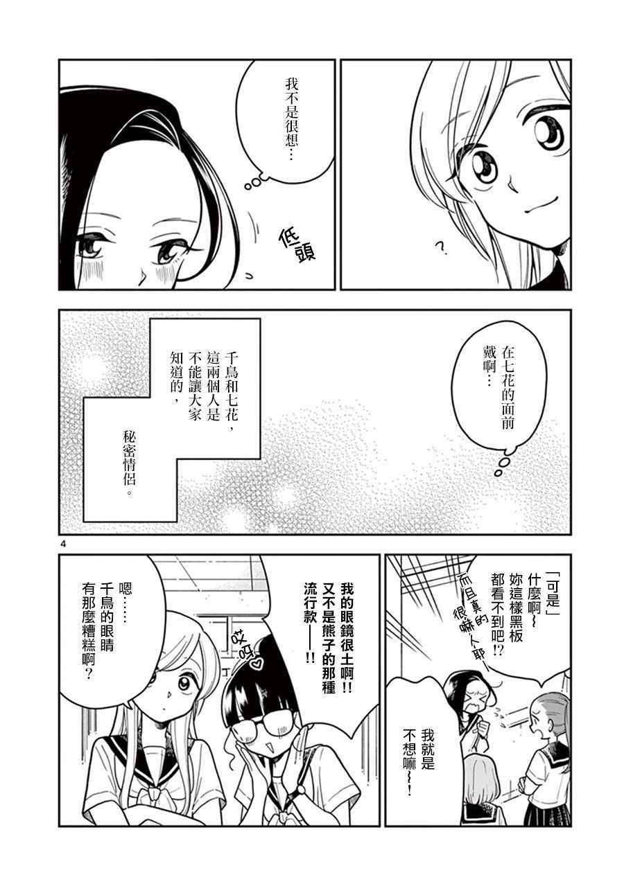 《好事多磨》第29话 第4页