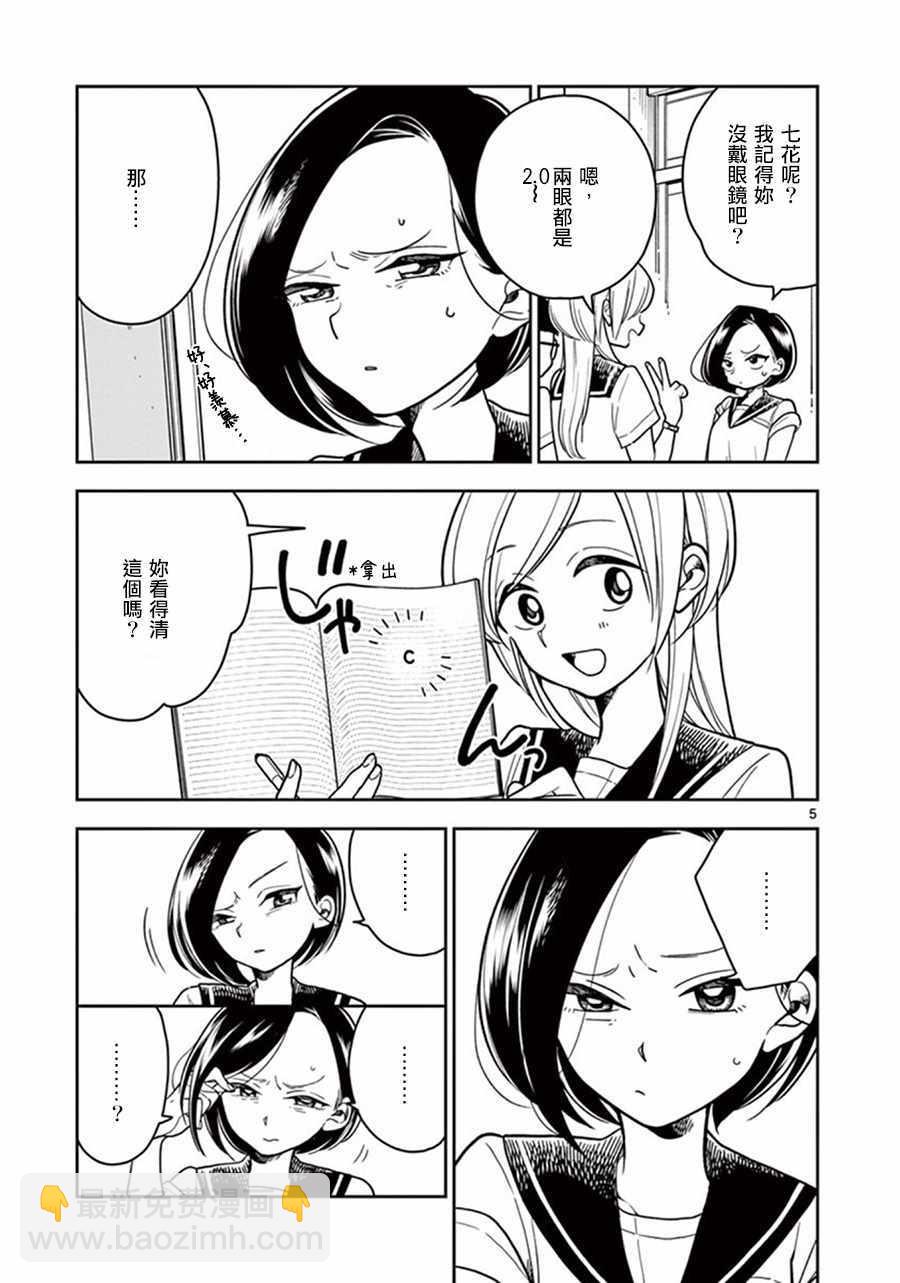 《好事多磨》第29话 第5页