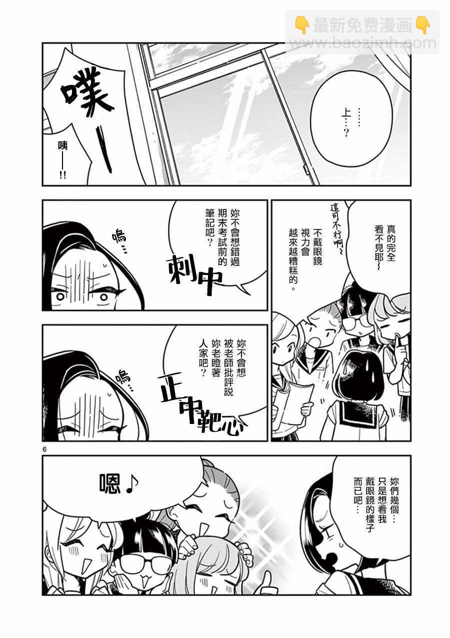 《好事多磨》第29话 第6页