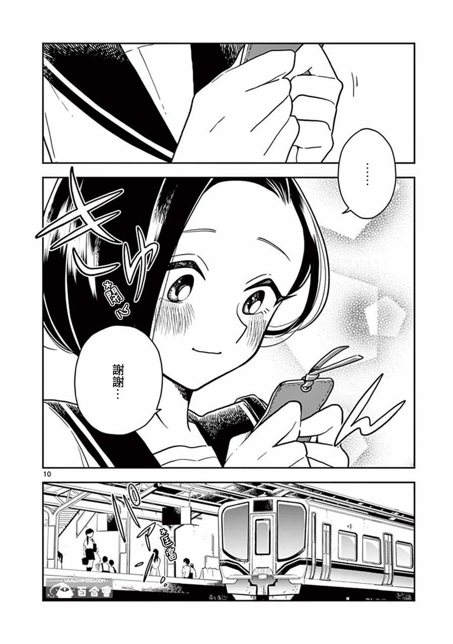 《好事多磨》第30话 第10页