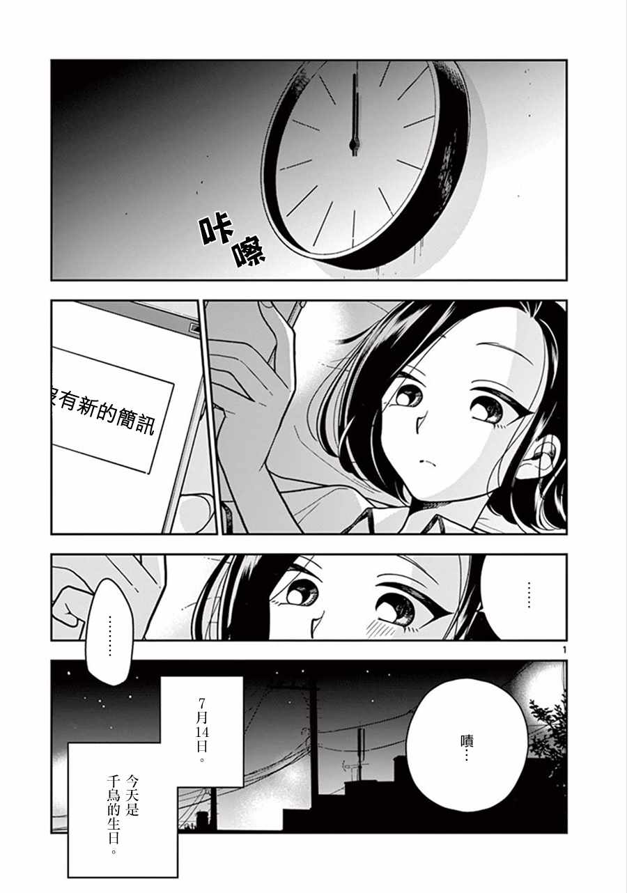 《好事多磨》第30话 第1页