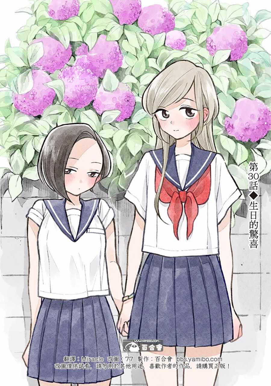 《好事多磨》第30话 第2页