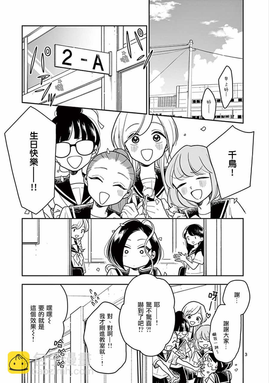 《好事多磨》第30话 第3页