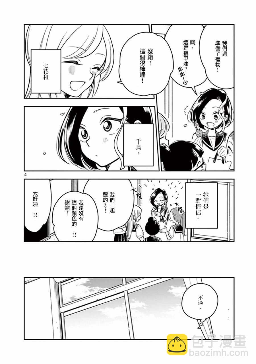 《好事多磨》第30话 第4页
