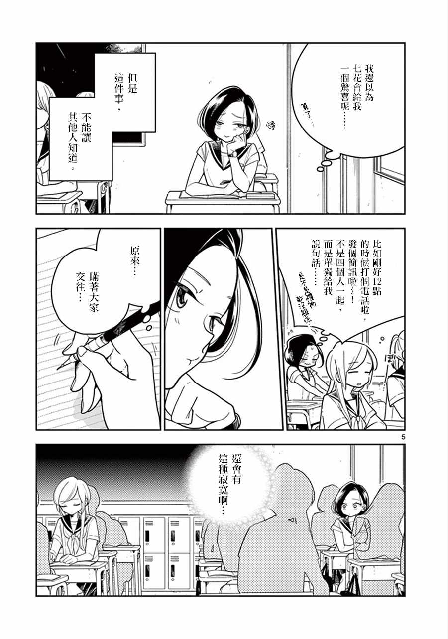 《好事多磨》第30话 第5页