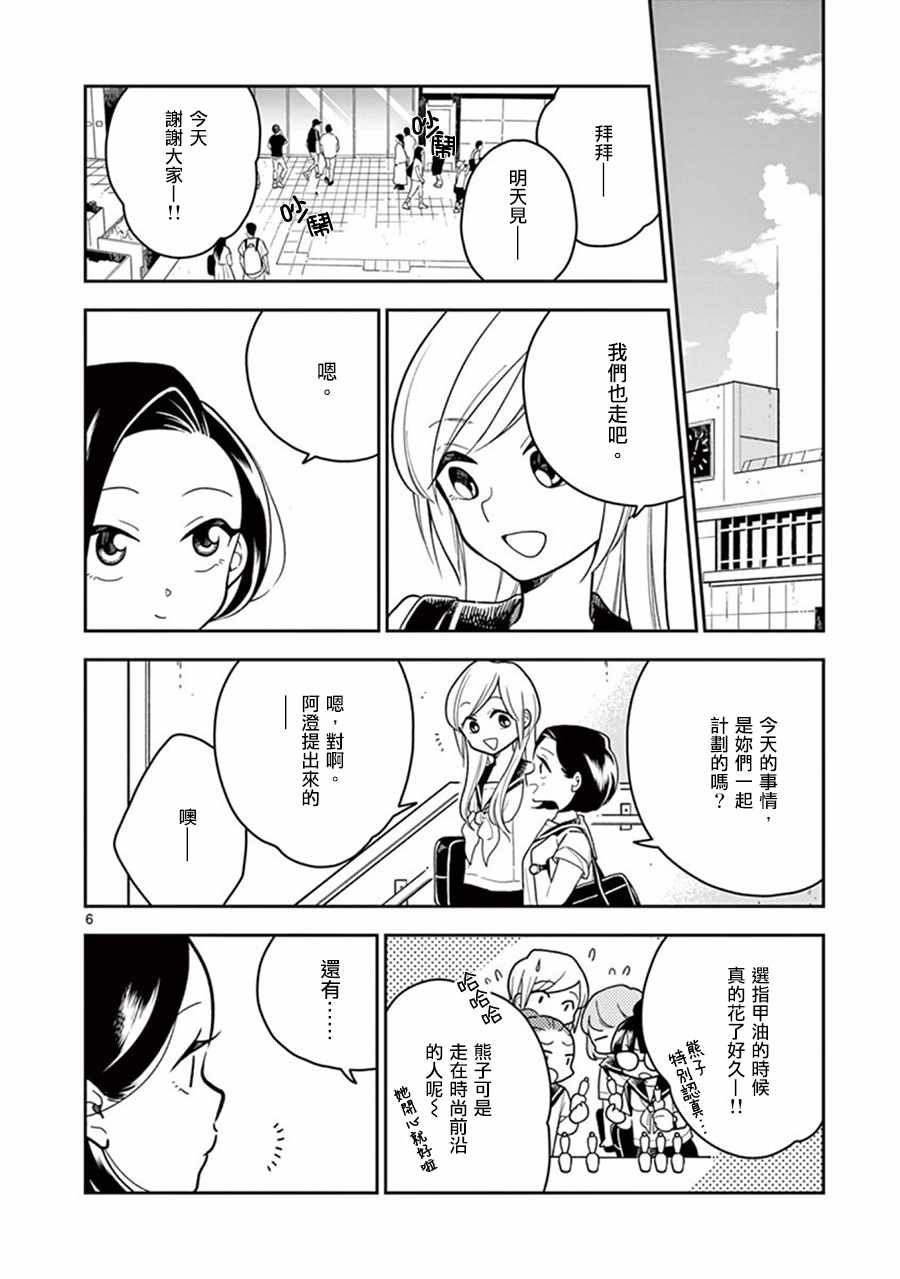 《好事多磨》第30话 第6页