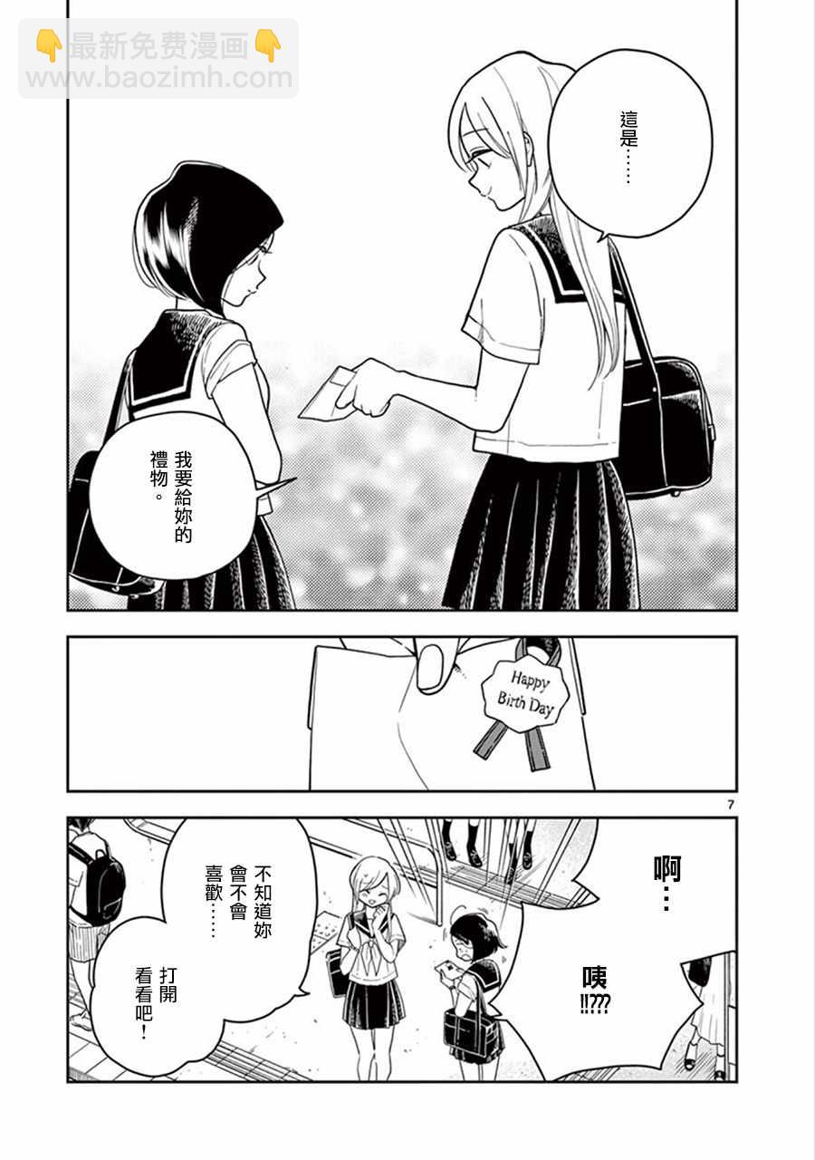 《好事多磨》第30话 第7页