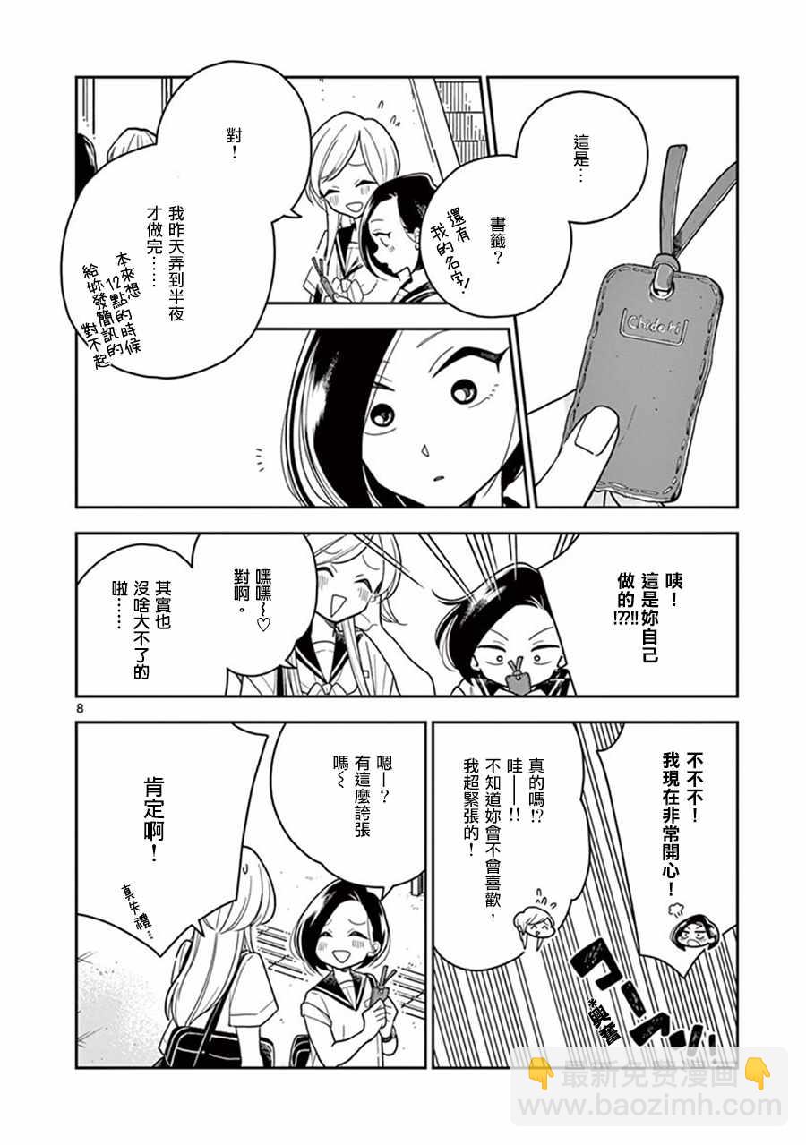 《好事多磨》第30话 第8页