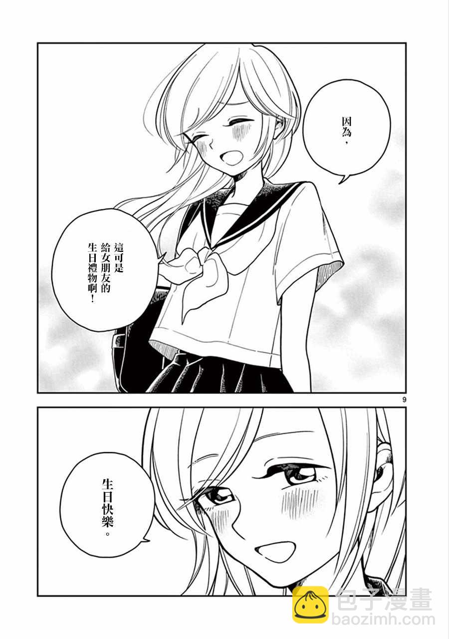 《好事多磨》第30话 第9页