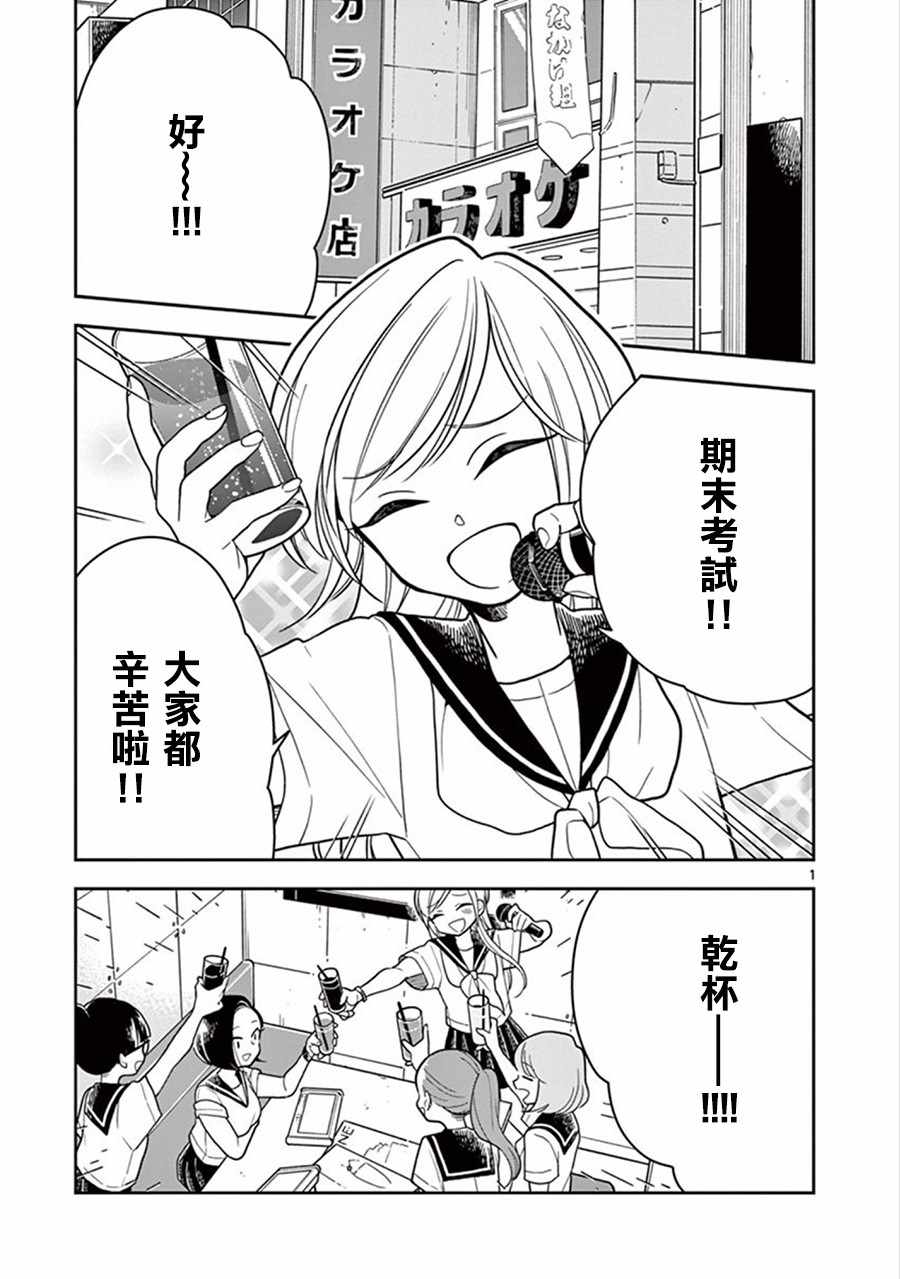 《好事多磨》第31话 第1页