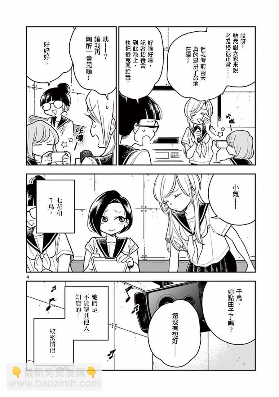 《好事多磨》第31话 第4页