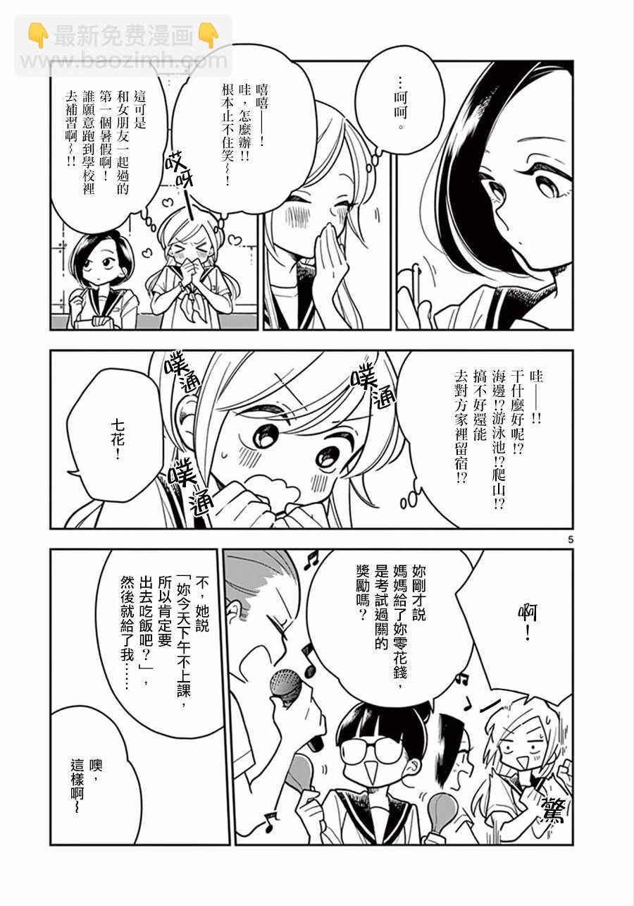 《好事多磨》第31话 第5页
