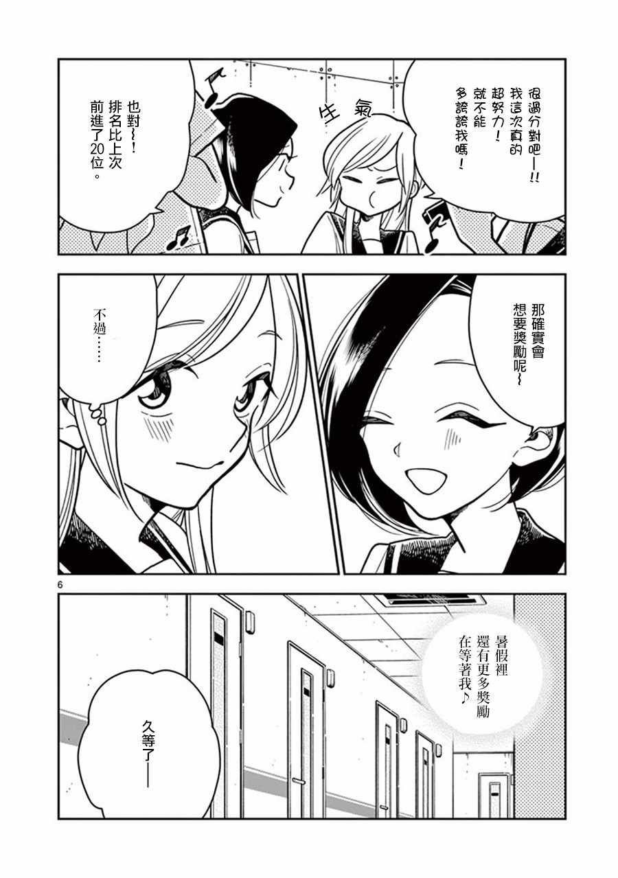 《好事多磨》第31话 第6页