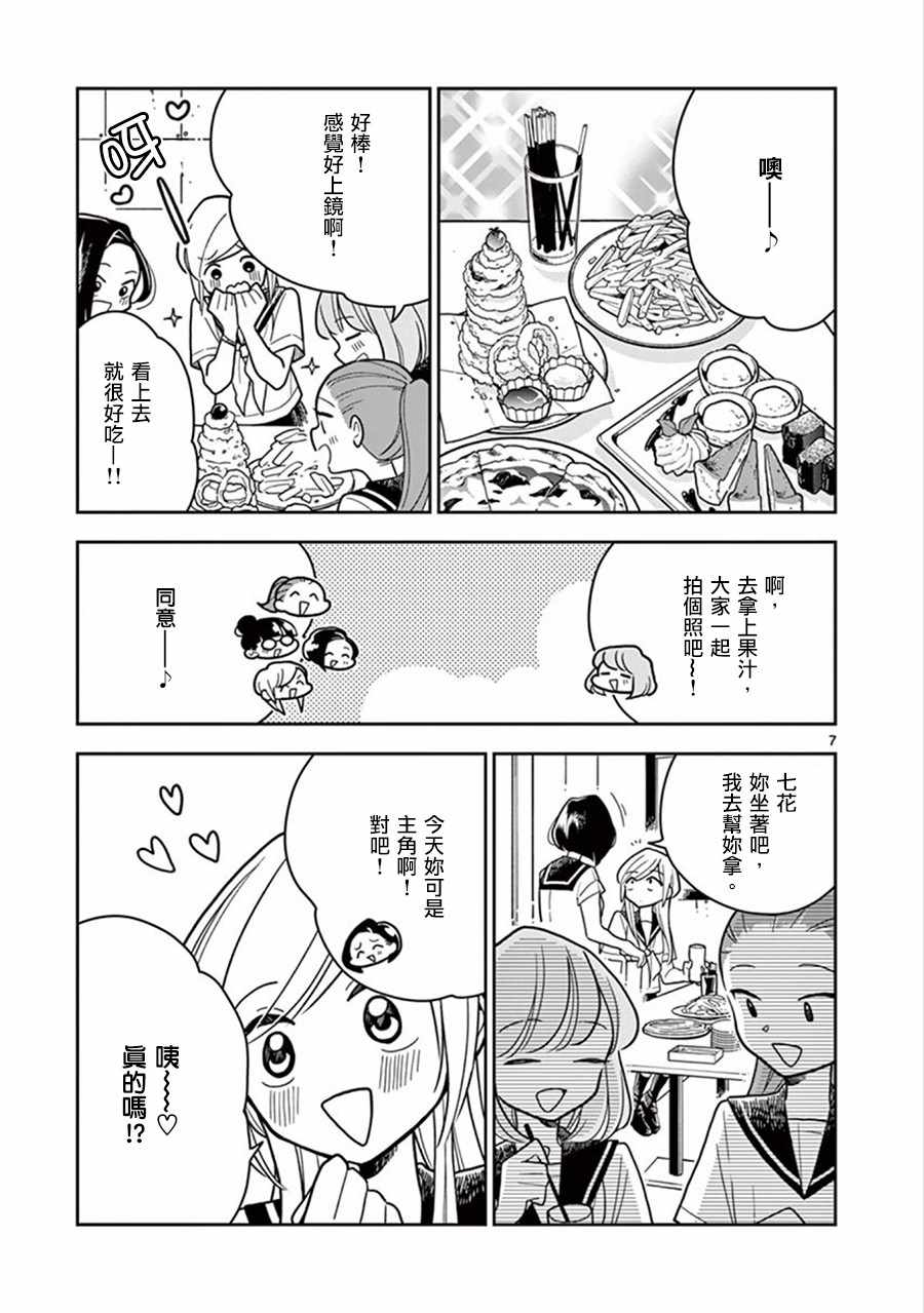 《好事多磨》第31话 第7页