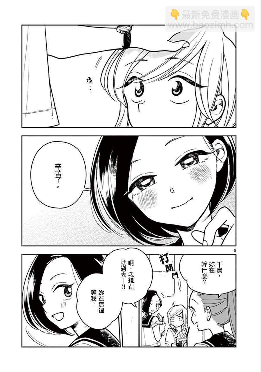 《好事多磨》第31话 第9页