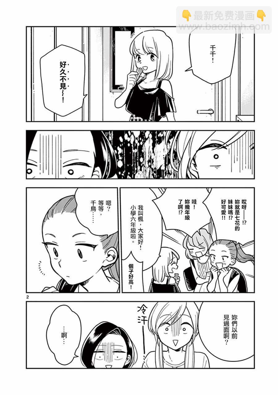 《好事多磨》第34话 第2页