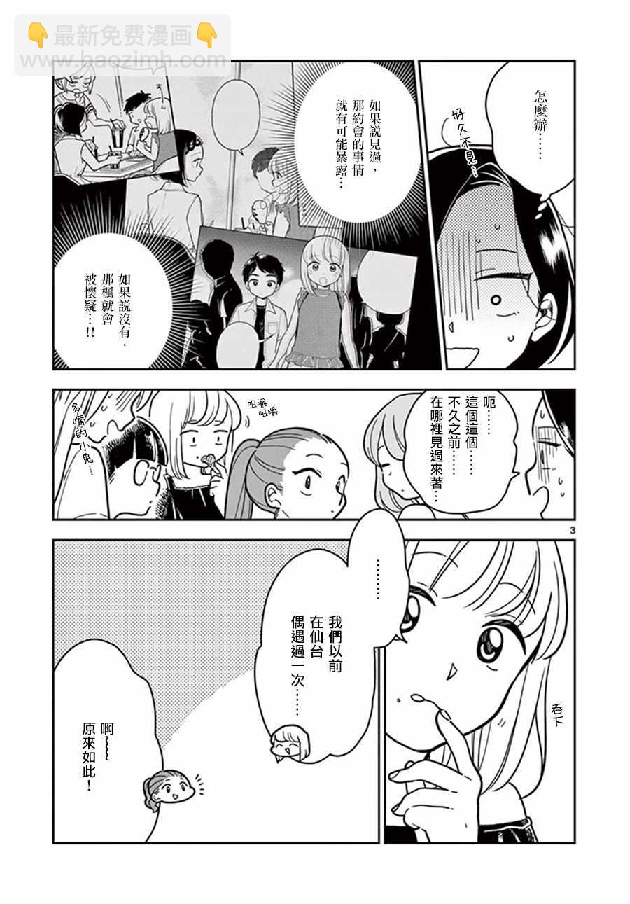《好事多磨》第34话 第3页