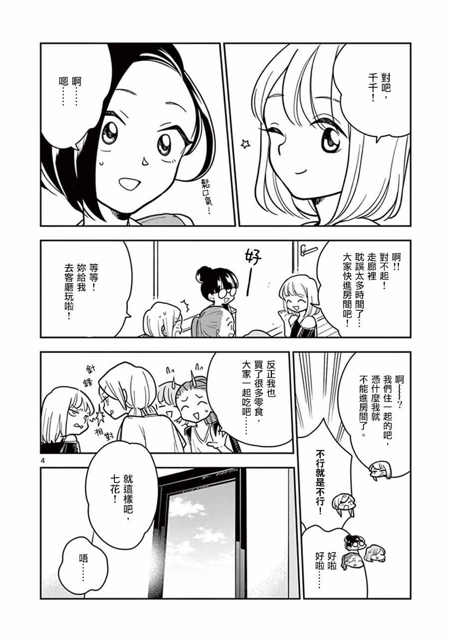 《好事多磨》第34话 第4页