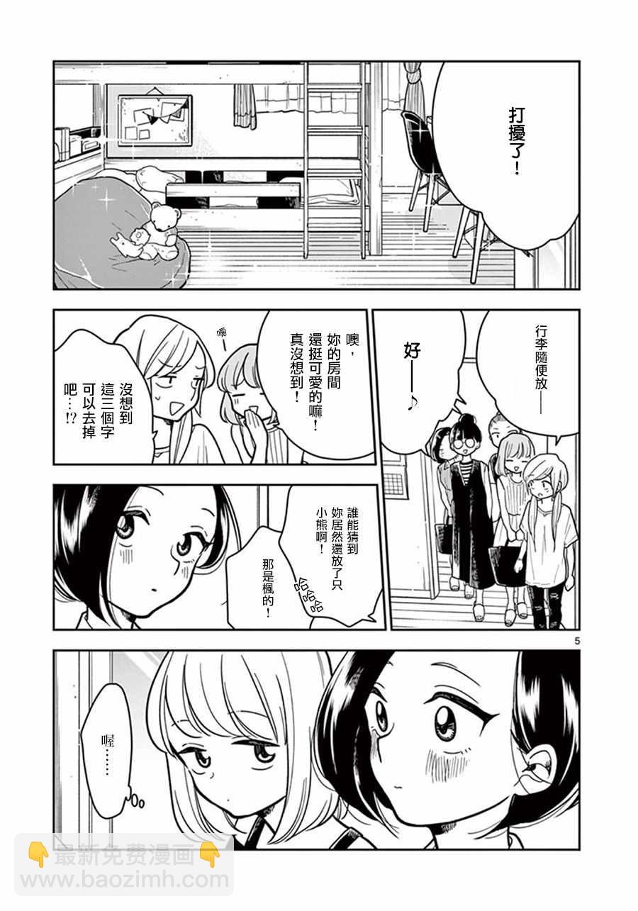 《好事多磨》第34话 第5页