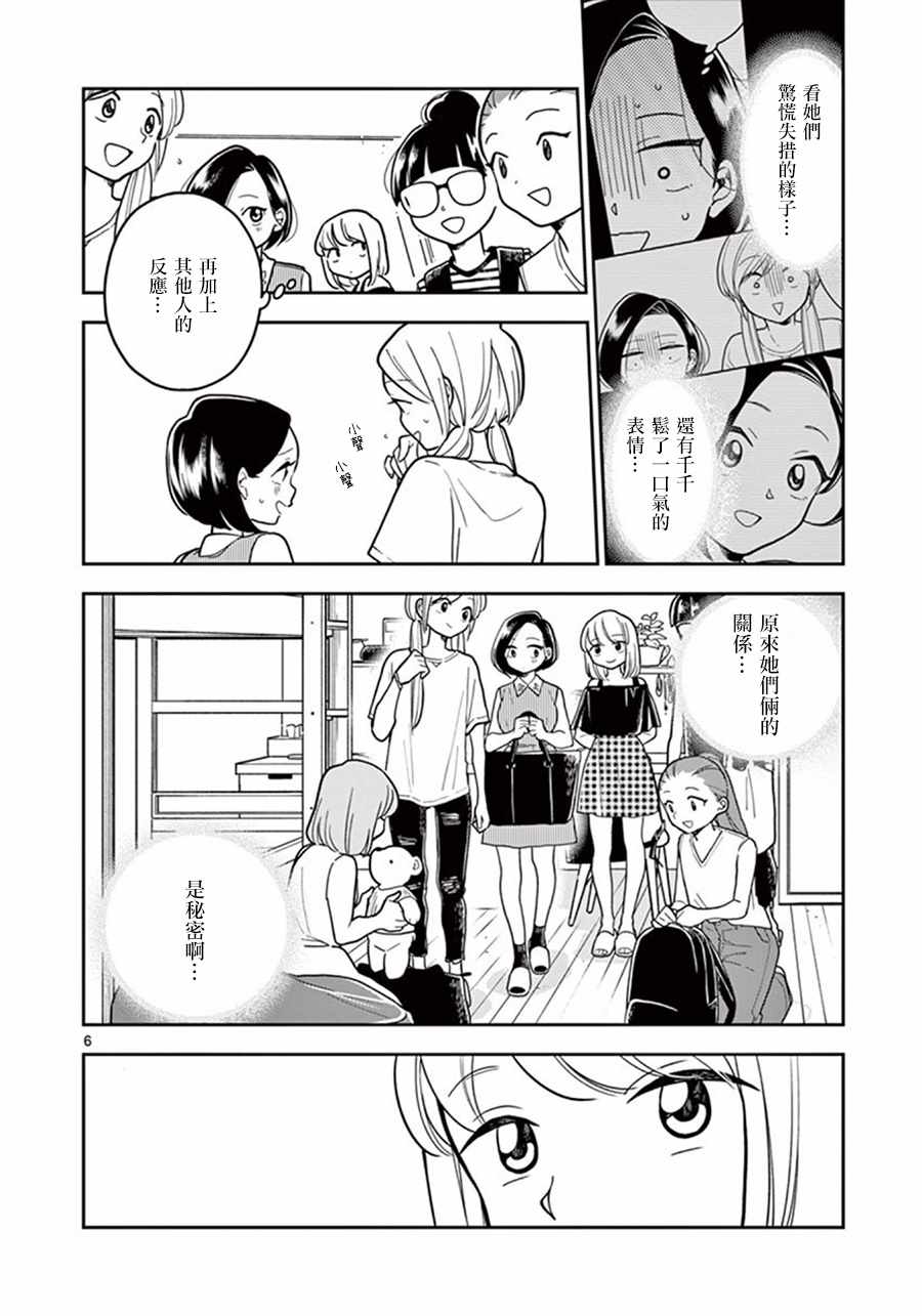 《好事多磨》第34话 第6页