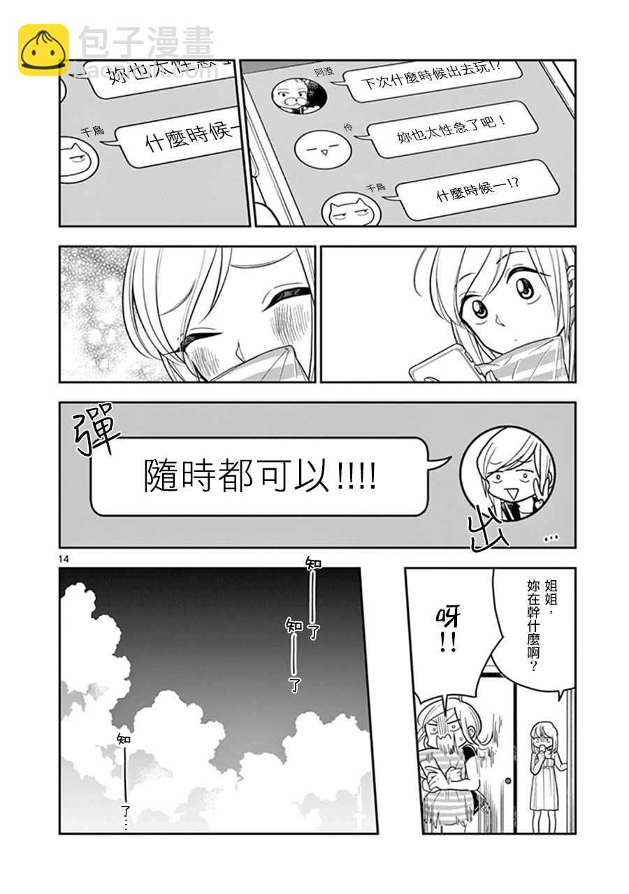 《好事多磨》第36话 第14页