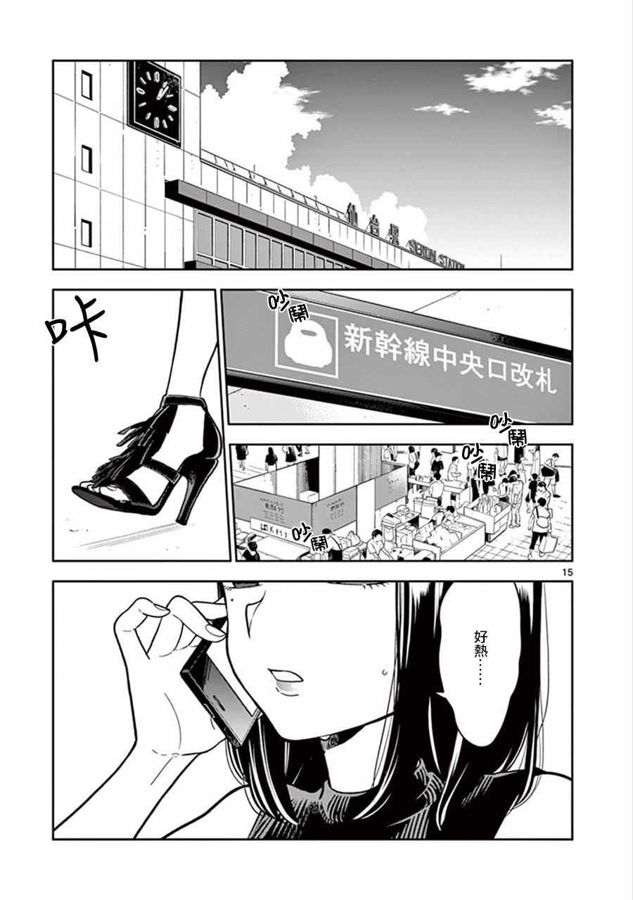 《好事多磨》第36话 第15页