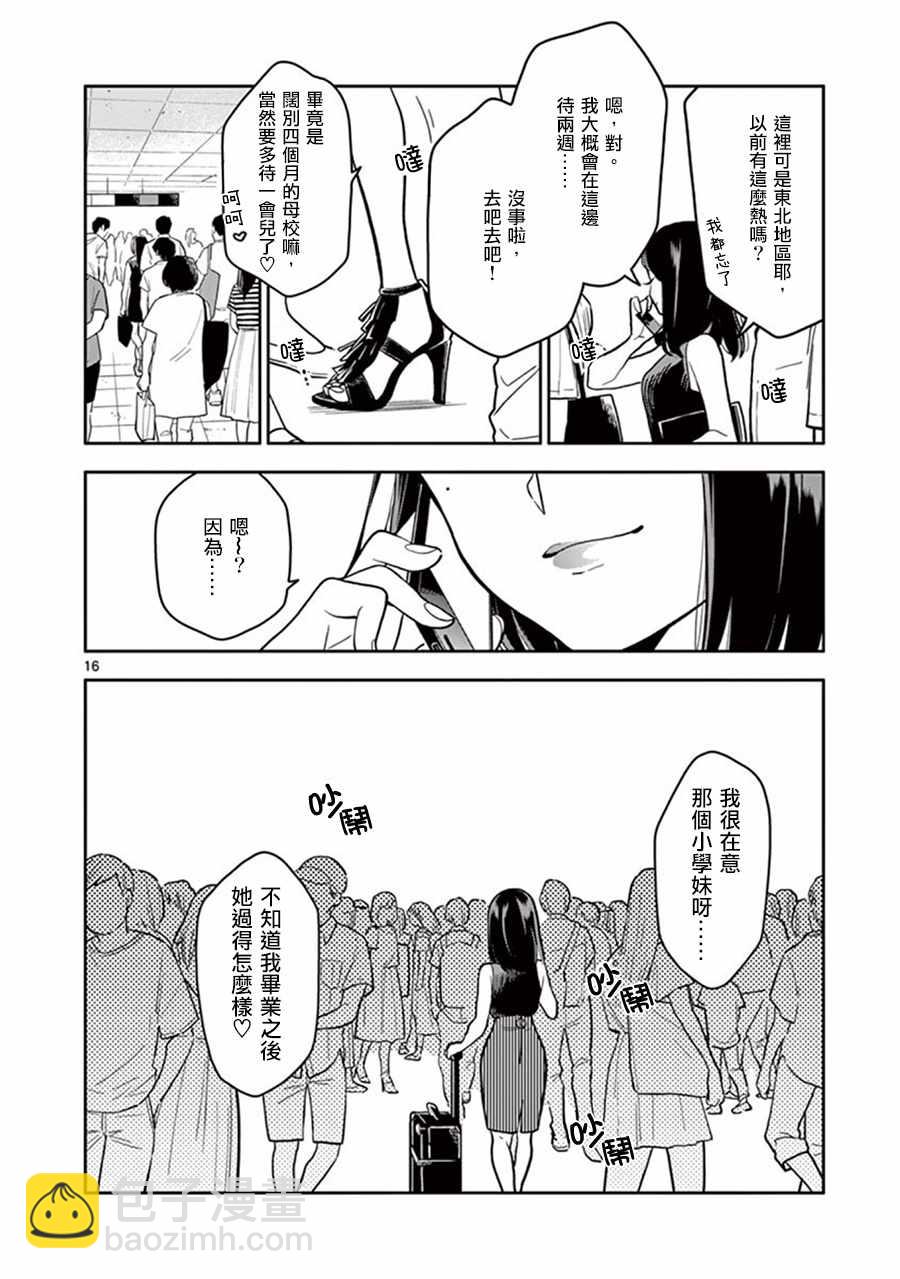 《好事多磨》第36话 第16页