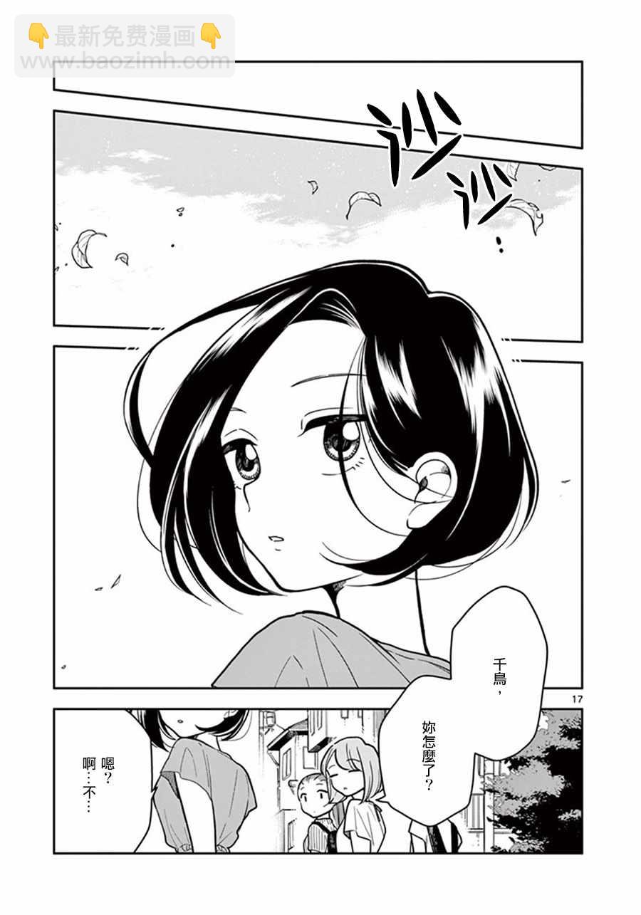 《好事多磨》第36话 第17页