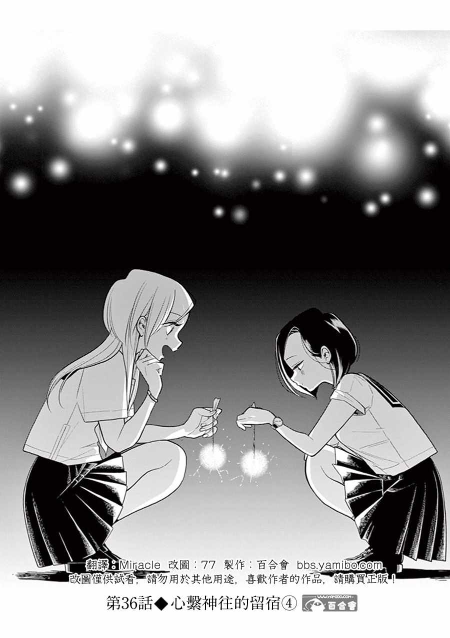 《好事多磨》第36话 第1页