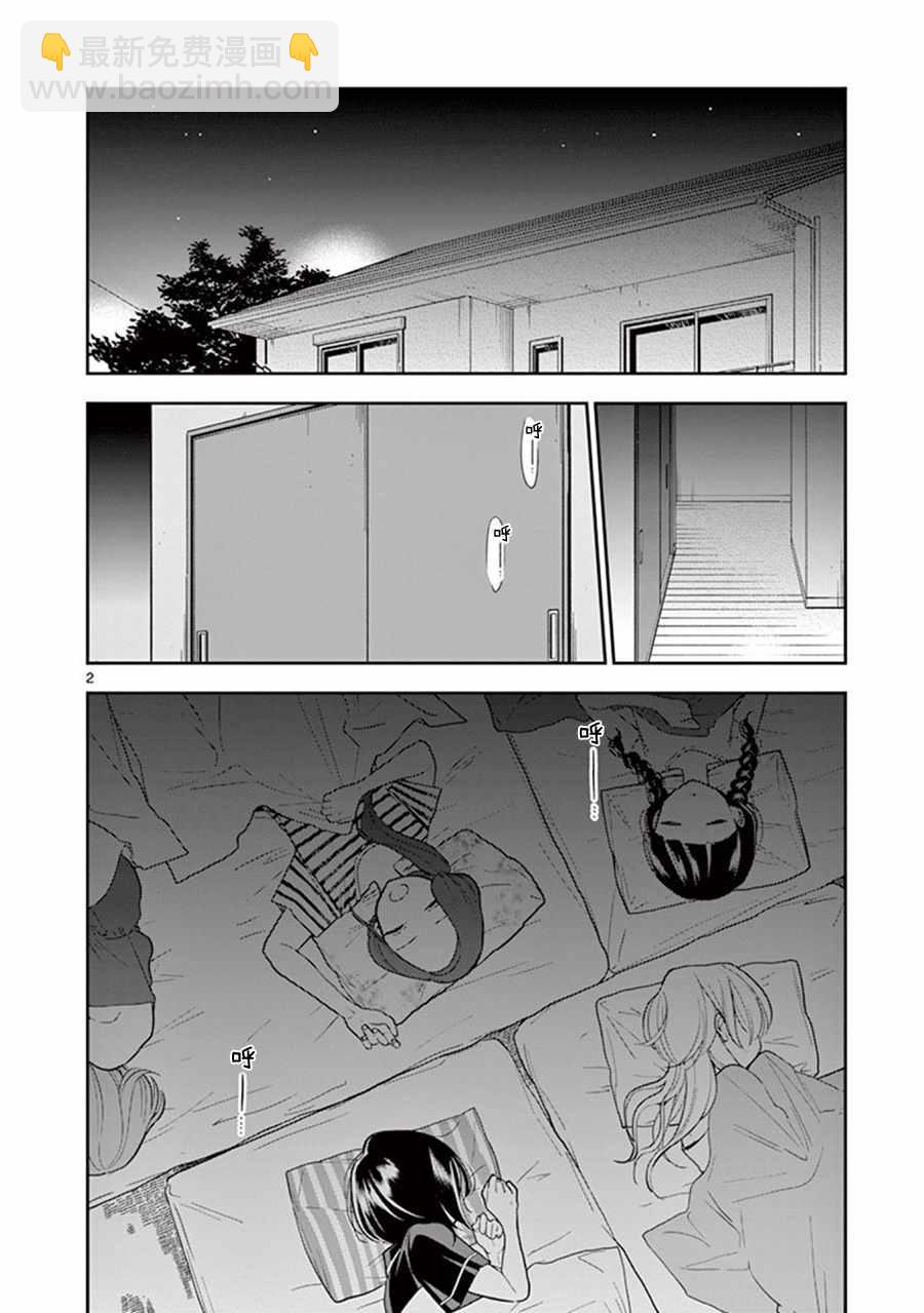 《好事多磨》第36话 第2页