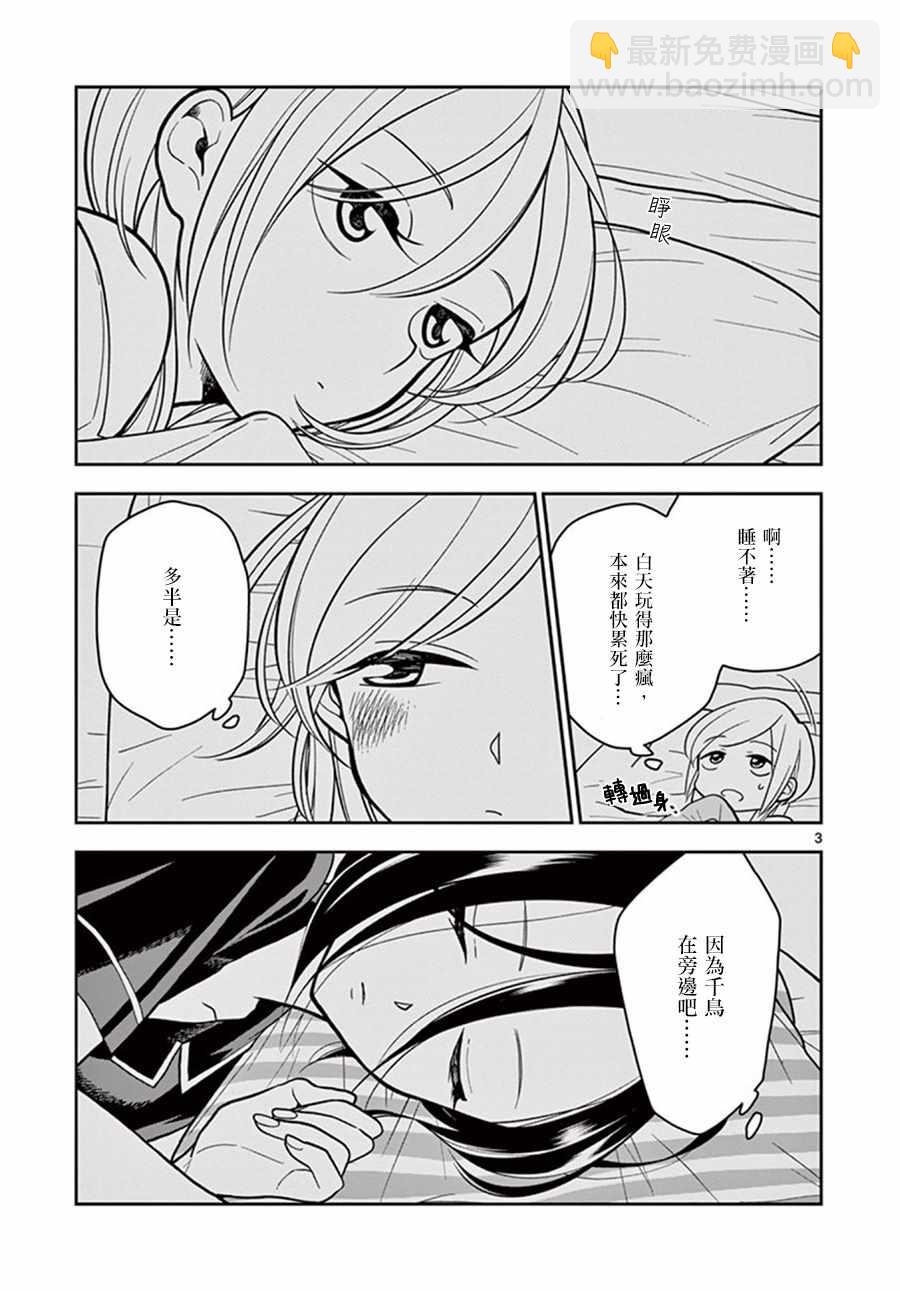 《好事多磨》第36话 第3页