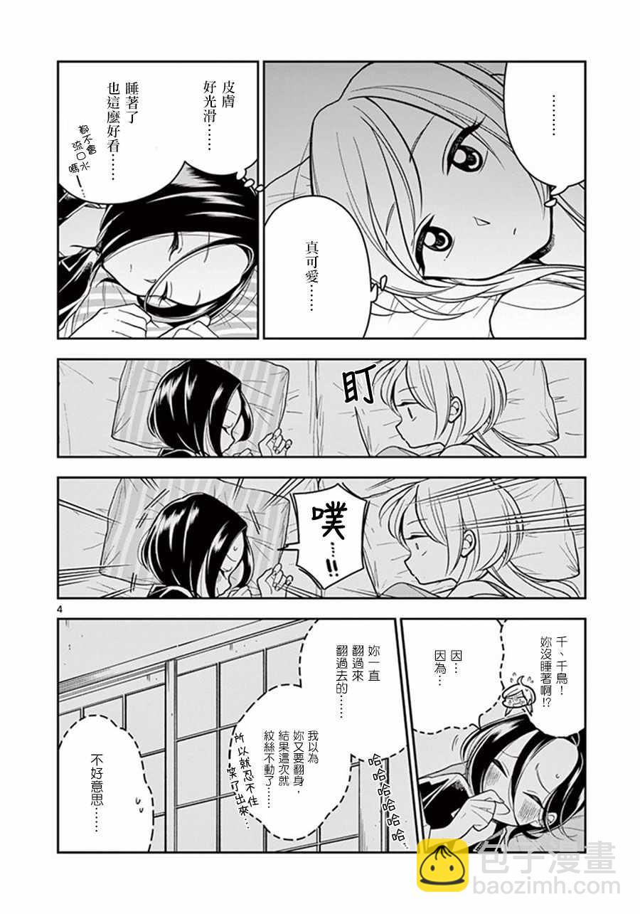 《好事多磨》第36话 第4页