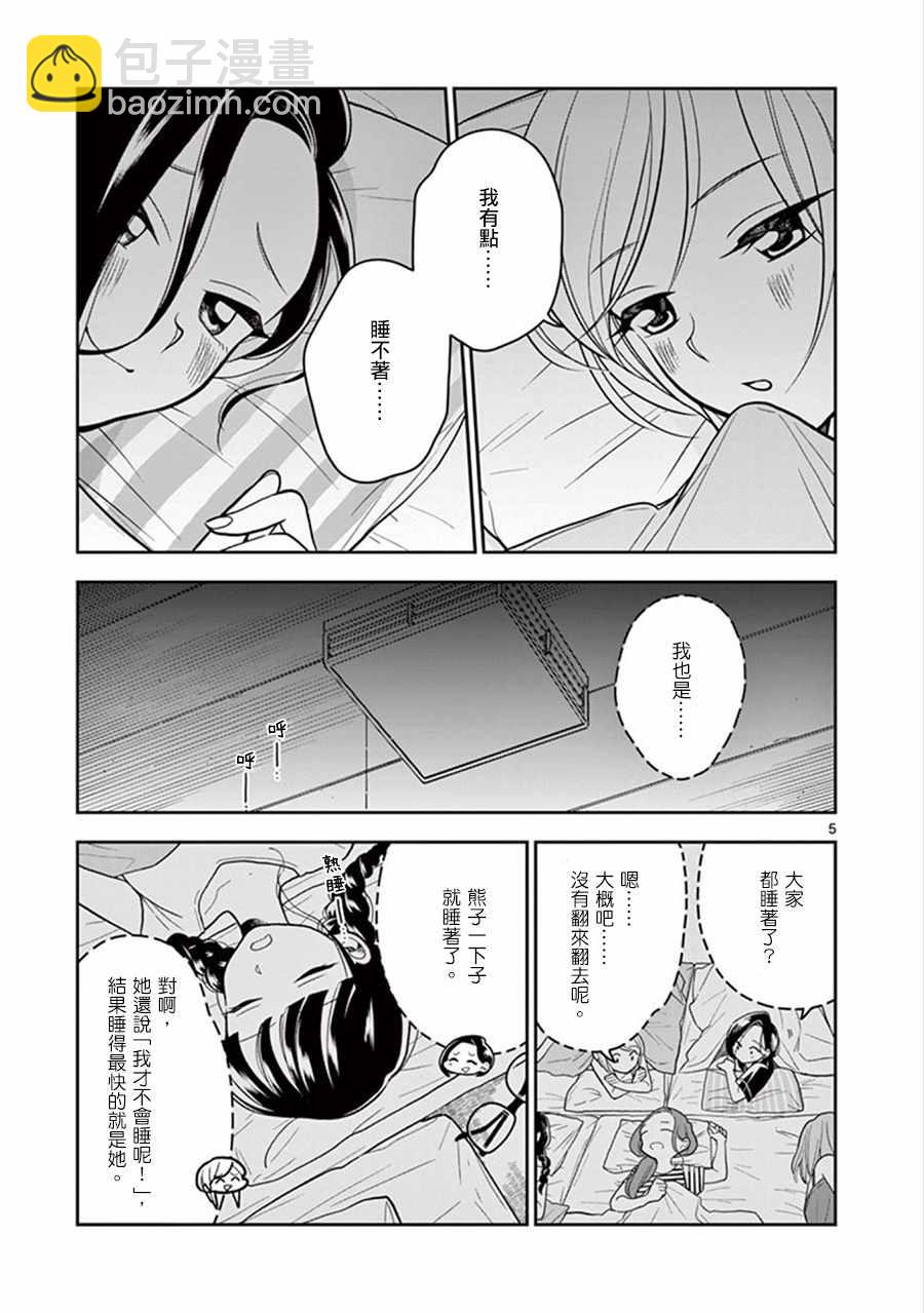 《好事多磨》第36话 第5页