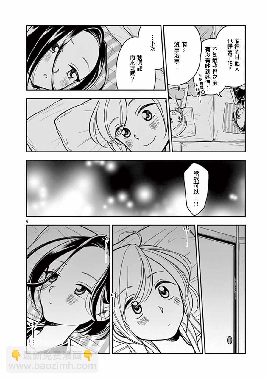 《好事多磨》第36话 第6页