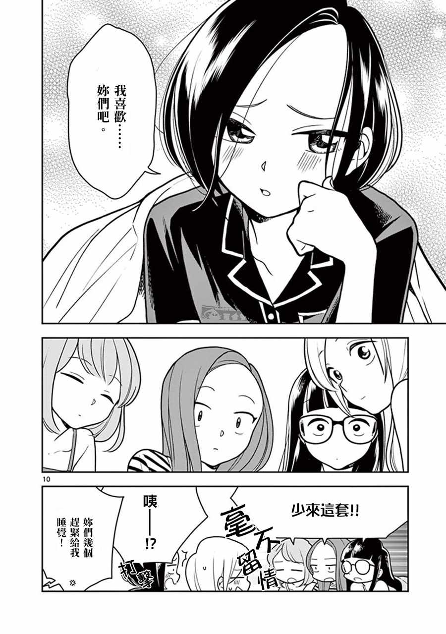 《好事多磨》第35话 第10页