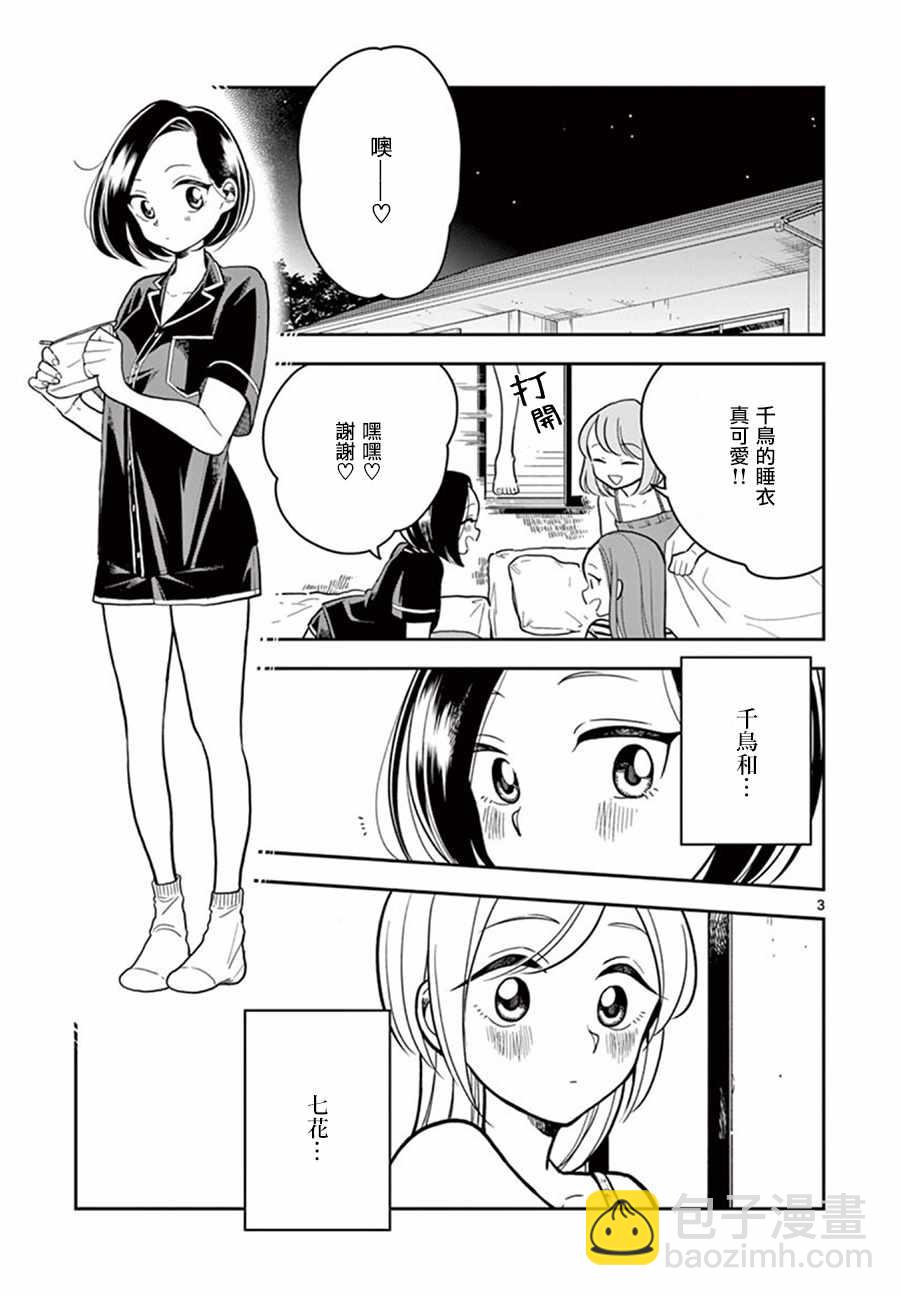 《好事多磨》第35话 第3页