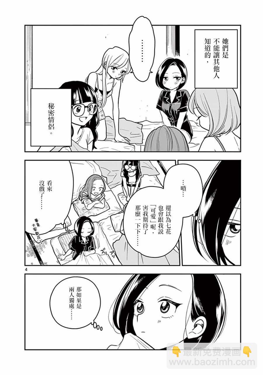 《好事多磨》第35话 第4页