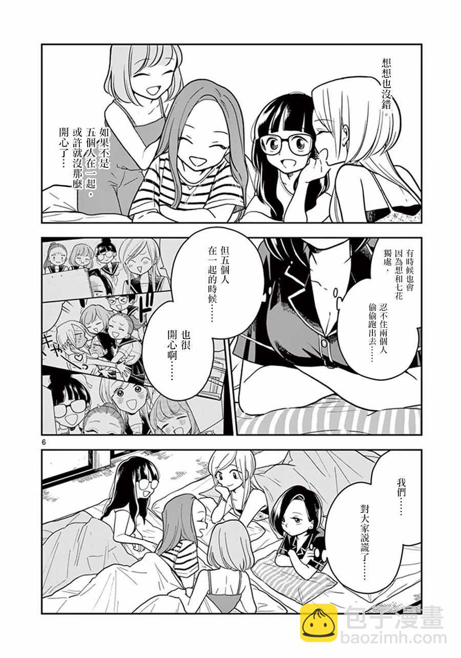 《好事多磨》第35话 第6页