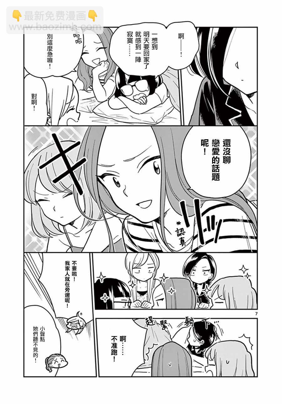 《好事多磨》第35话 第7页