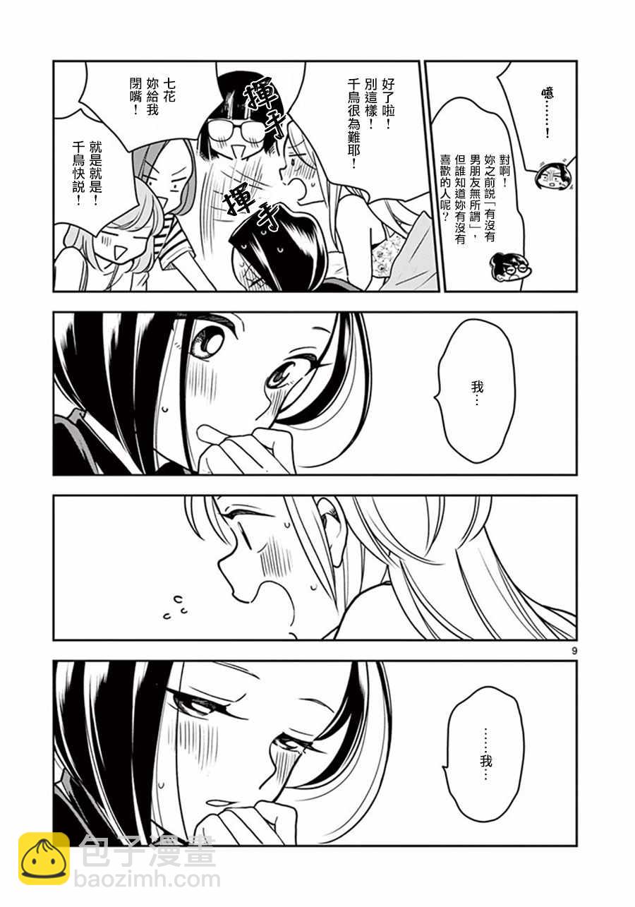 《好事多磨》第35话 第9页