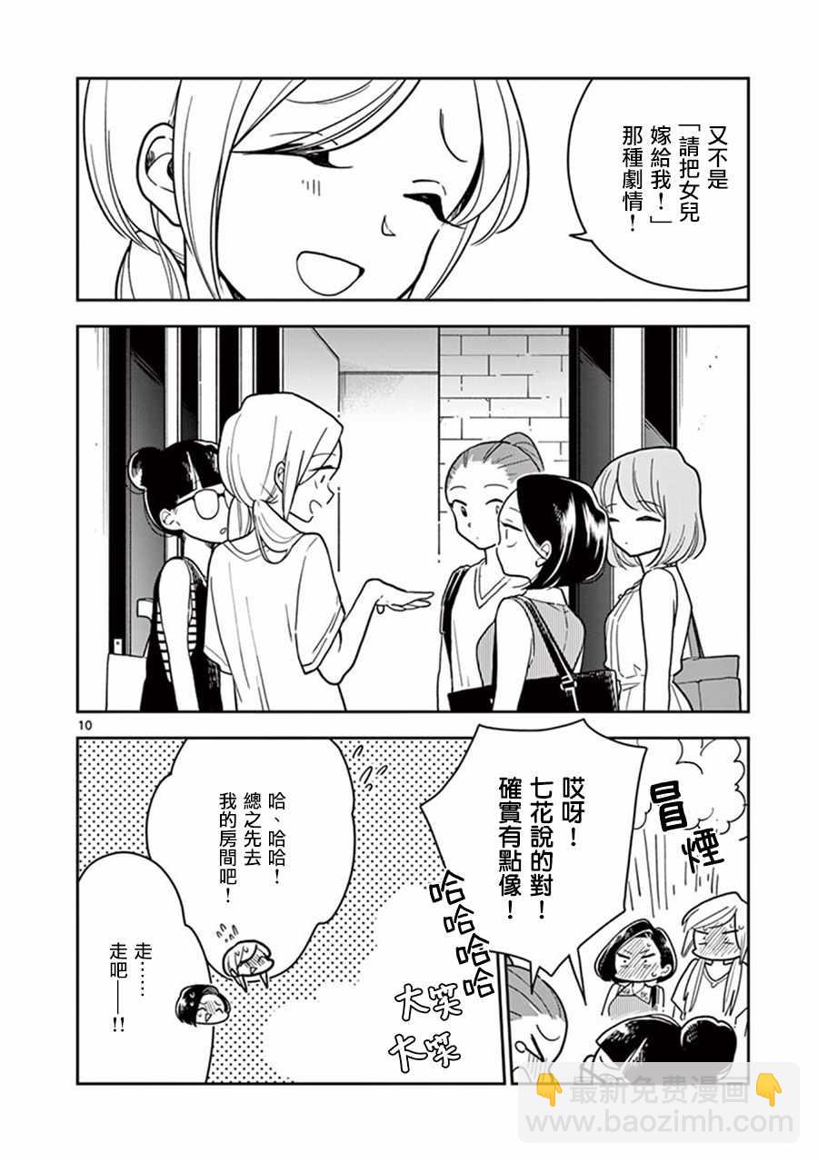 《好事多磨》第33话 第10页