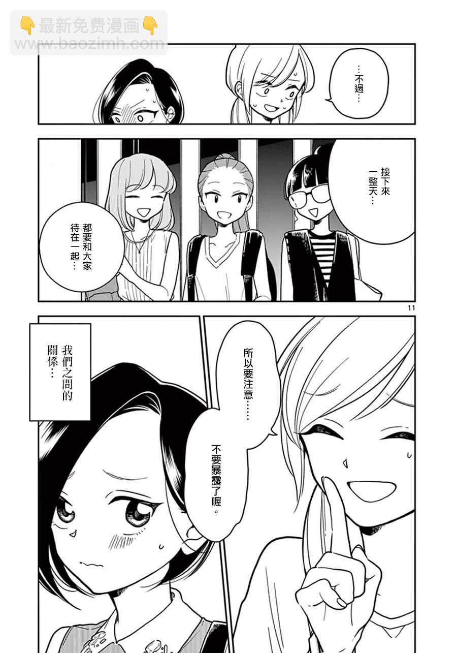 《好事多磨》第33话 第11页