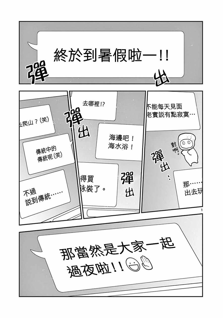 《好事多磨》第33话 第1页