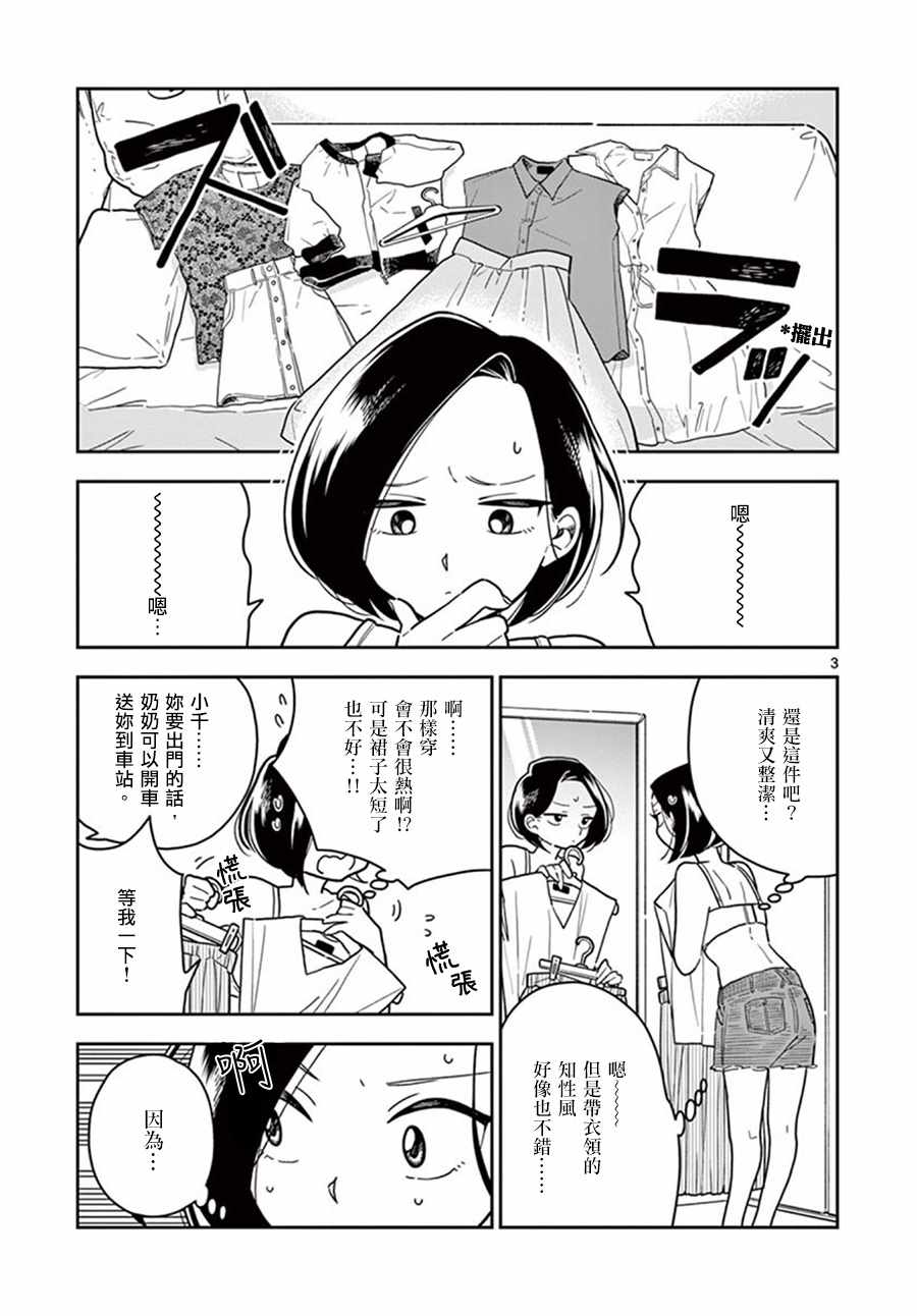 《好事多磨》第33话 第3页